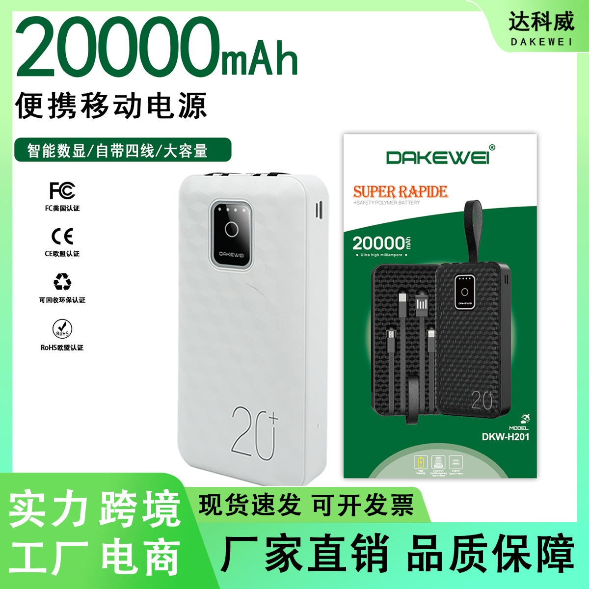 In-Stock Fast Delivery Power Bank with Built-In Cable and Lanyard, 20000Mah Dakewei Smart Digital Display Portable Mobile Power Supply