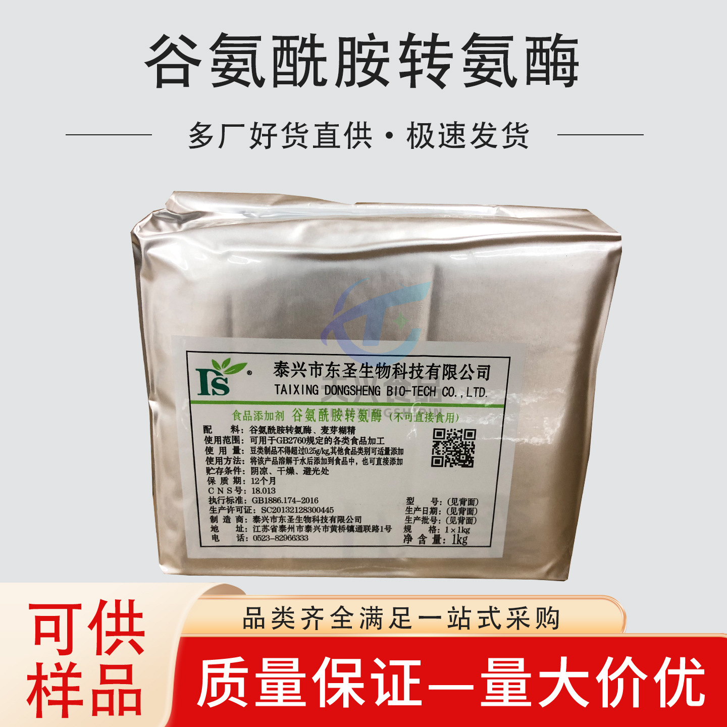 现货供应食品添加剂TG酶谷氨酰胺转氨酶豆制品面制品改良剂tg酶