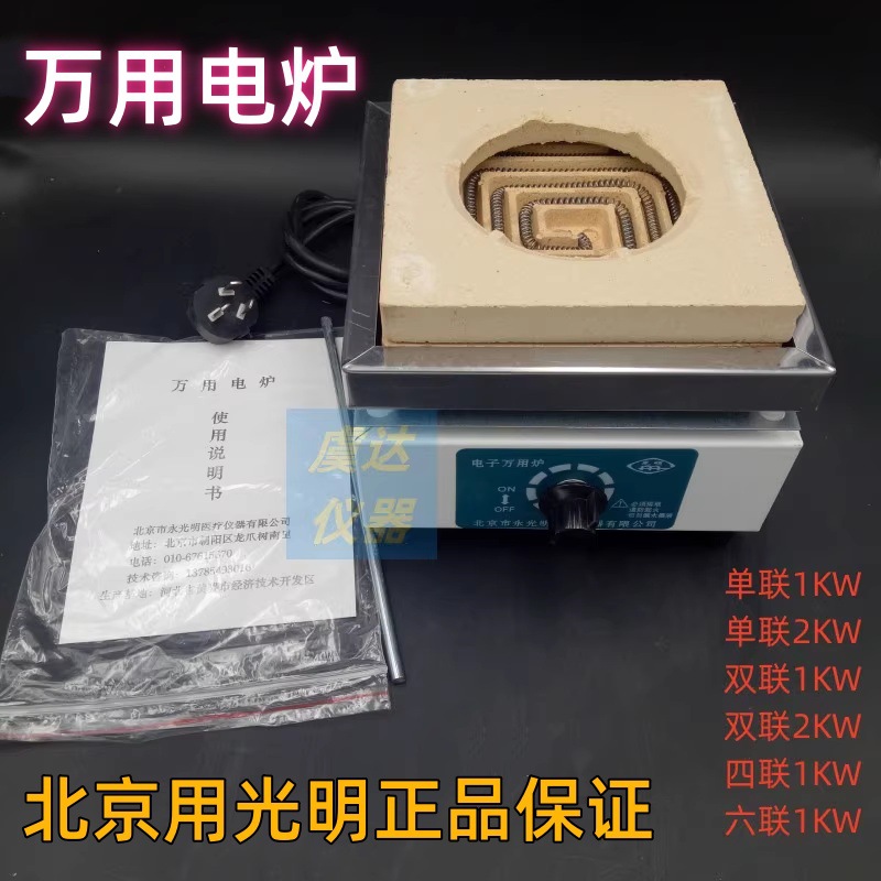 DL-1实验电炉单双联四联六联1千瓦2KW万用电炉FL-2封闭电炉永光明