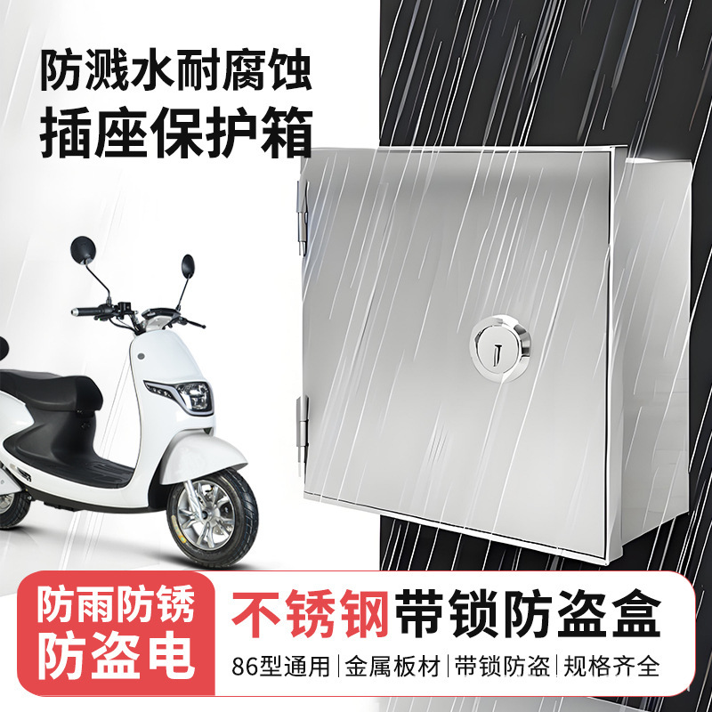不锈钢防盗盒防水盒开关插座充电箱室外带密码锁电动车充电防盗电|undefined