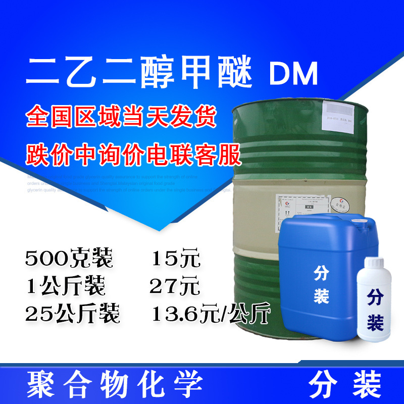 二乙二醇甲醚 DM 工业级99%含量 二乙二醇单甲醚 500克/桶
