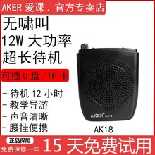 AKER/爱课 AK18教学扩音器导游促销娱乐插卡上课扩音机多功能批发