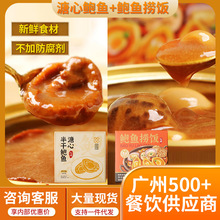 溏心半干鲍鱼捞饭加热即食海鲜熟食滋补鲍汁捞面罐头酒店批发商用