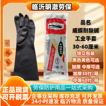 威蝶耐酸碱手套加厚化工劳保橡胶手套耐脏防滑防水工业防腐蚀手套