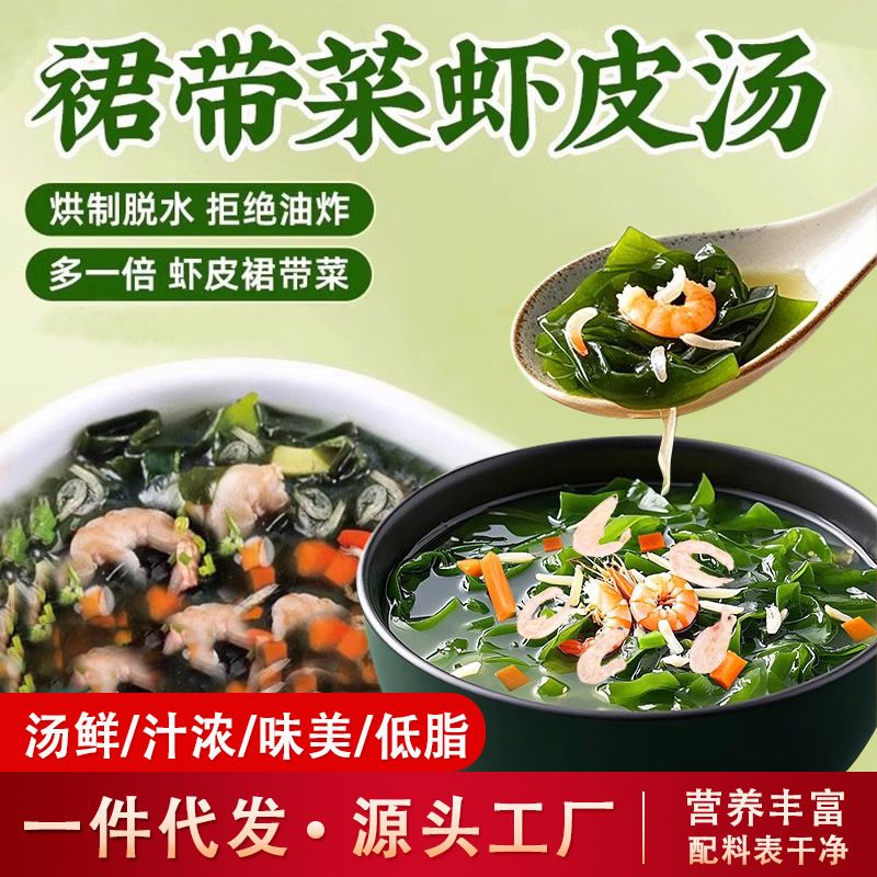 Seaweed and Dried Shrimp Soup Instant Soup, Dried Shrimp and Seaweed Soup, Ready-To-Eat Canned Instant Soup for Lazy People, Ready-To-Eat at Home