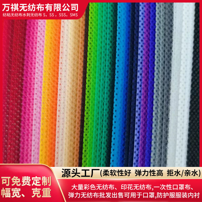 现货供应9-260克多规格pp家纺无纺布SSS黑白彩色方格纹口罩布