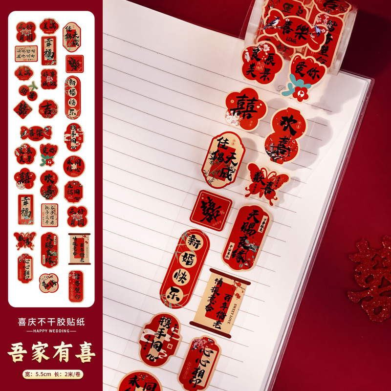 结婚不干胶迷你小喜字鸡蛋贴婚房布置婚庆用品红包喜糖盒封口贴纸|undefined
