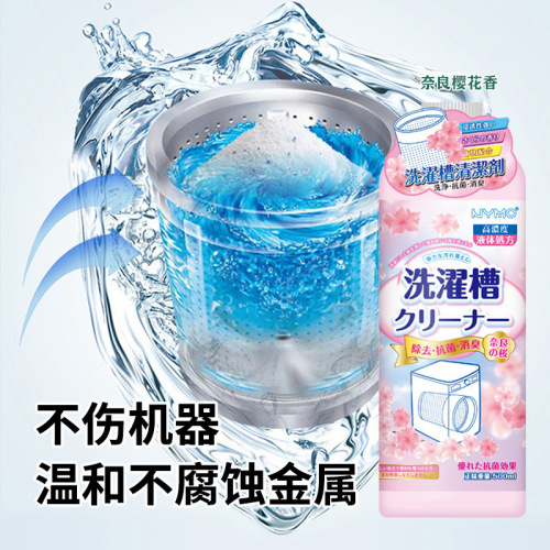 Washing machine cleaning agent powerful descaling, stain removal, mold removal, antibacterial, deodorizing cleaning agent universal 500ml