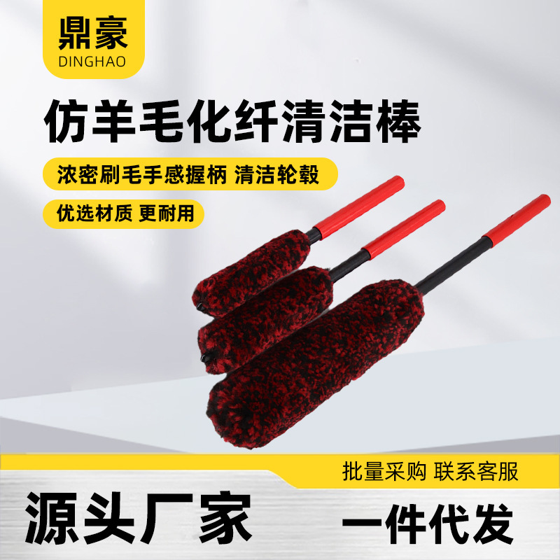 Wheel Cleaning Imitation Wool Stick Internal Deep Cleaning Brush Steel Rim Wheel Cleaning Car Car Beauty Tool Wheel Hub