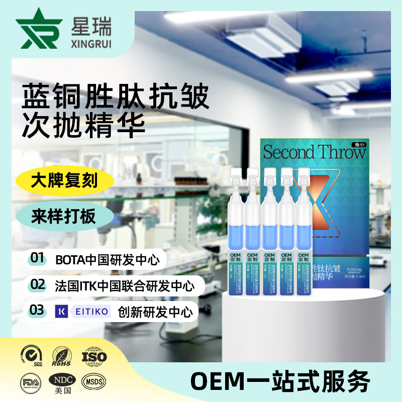 Blue Copper Peptide Second-Pulse Essence Processing Soothing Moisturizing Essence Processing Anti-Wrinkle Early Aging Firming Essence Customized Oe