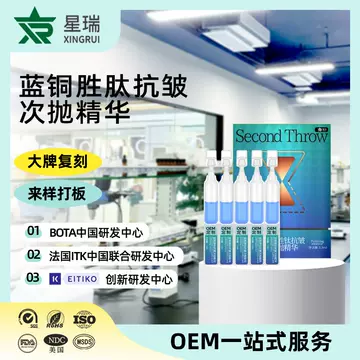 Blue Copper Peptide Second-Pulse Essence Processing Soothing Moisturizing Essence Processing Anti-Wrinkle Early Aging Firming Essence Customized Oe