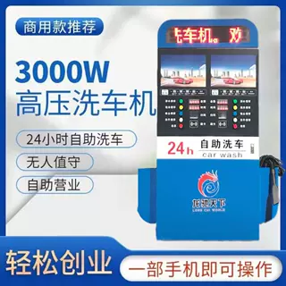 双机自助洗车机 无人值守双操作系统 清水泡沫吸尘洗手自助洗车机