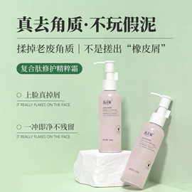 面霜;液态精华;洁面产品