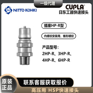 �Ֆ|����nitto kohki���ٽ��^2/3/4/6HP-R�߉���HSPϵ�в������^