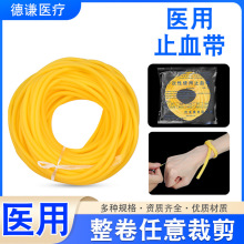 华越止血带乳胶管一次性输液捆扎采血高弹力橡胶管皮筋医疗压脉带