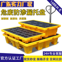 防渗漏塑料托盘单双面危废化学品防泄漏塑胶危化品专用垫板
