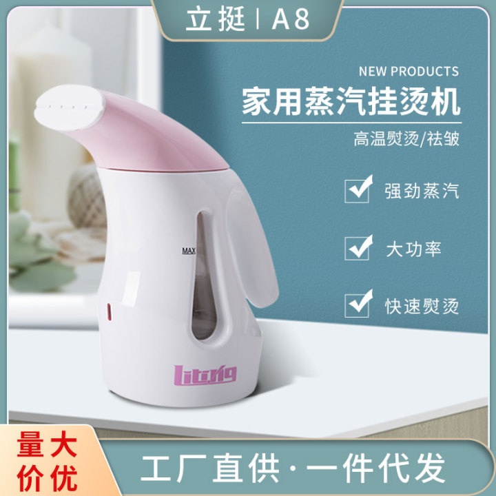 立挺小型迷你A8家用挂烫机手持熨烫机服装手提便携式挂烫机电熨斗