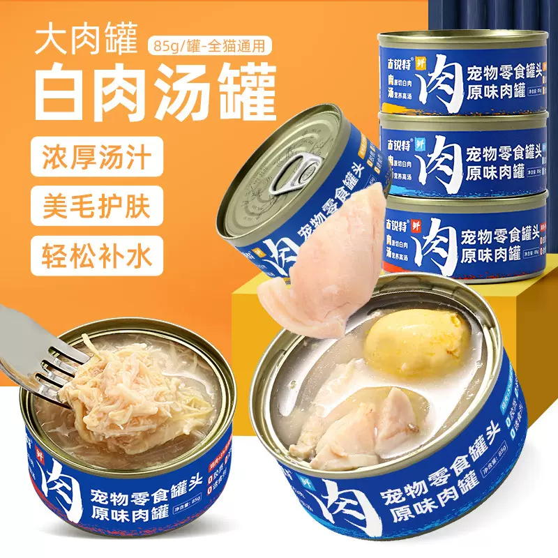 营养宠物食品猫罐头零食罐猫咪补钙85g幼猫湿粮批发代发猫咪罐头