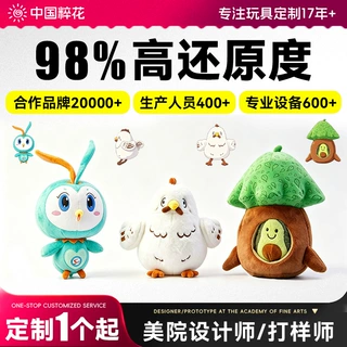 定制毛绒搞笑玩具吉祥公仔卡动漫抱枕钥匙扣娃包还原订做棉花娃娃