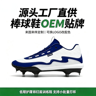 Low-Cut Lightweight Baseball Shoes with Iron Studs, Breathable and Wear-Resistant, Suitable for Multiple Scenarios, Team Custom Branding
