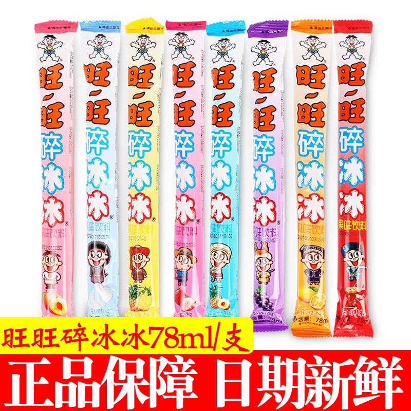 旺旺碎冰冰碎碎冰夏日饮品整箱碎碎冰可乐混合装夏季批发零食批发