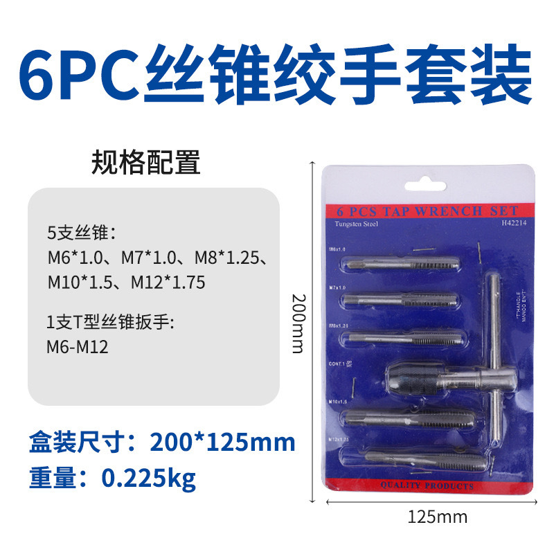 Directo de fábrica tap die combinación traje mano tap Twist die hilo reparación tap wrench 12 unidades