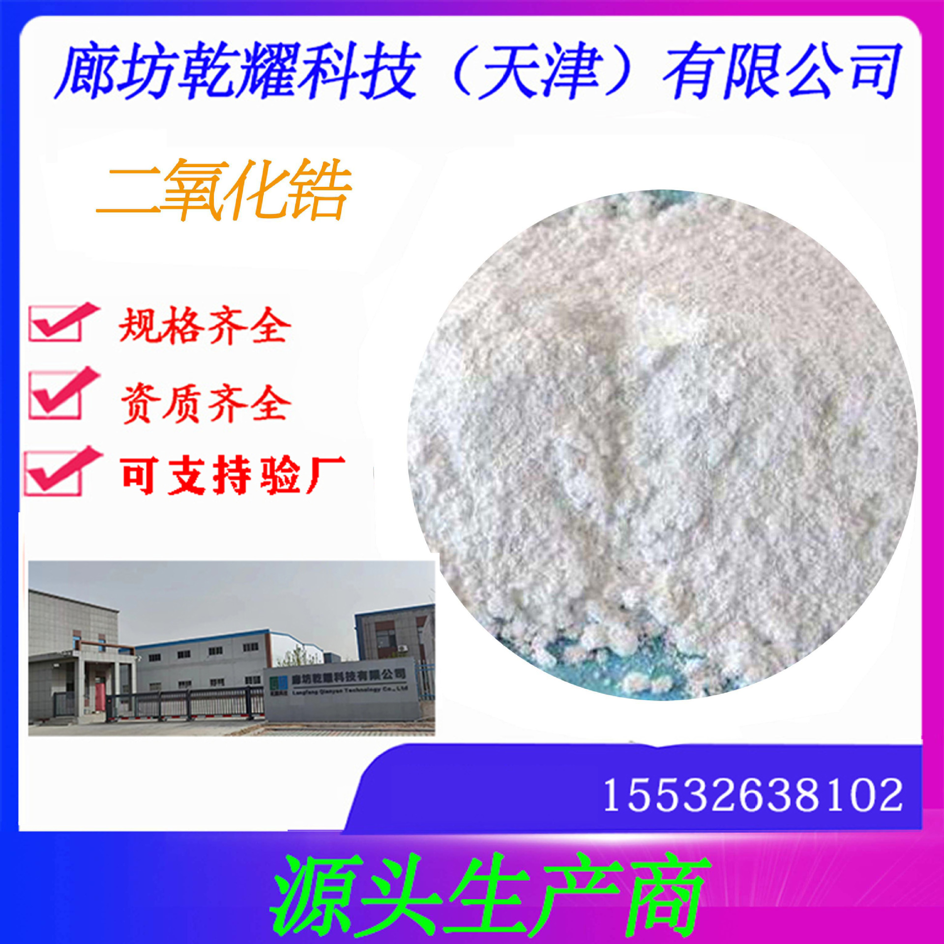 二氧化锆   分析纯二氧化锆    试剂级二氧化锆