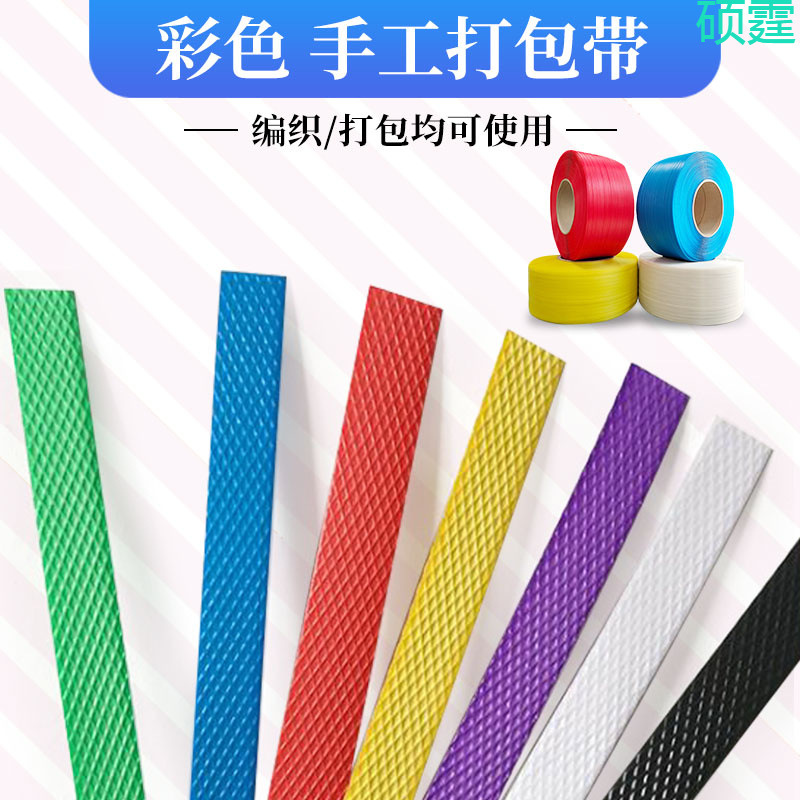 彩色包装带打包塑料带条编织包包手工篮子框纸箱打包透明编织带条