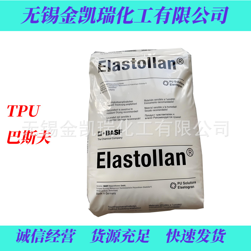 TPU德国巴斯夫SP9406耐老化耐磨阻燃tpu颗粒电器电线电缆聚氨酯