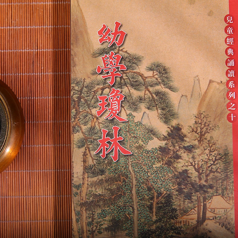 Детская школа Qiong Lin Hong Kong и Тайваньская оригинальная китайская традиционная культурная книга