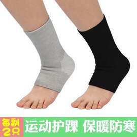 护脚踝运动固定透气男篮球跑步护踝保护套女脚腕套运动护踝