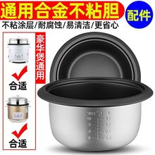 不粘內鍋包郵配件老式/普通電飯鍋通用內膽1.5L2L3L4L5L升煲膽
