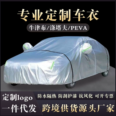 Cross-Border Car Clothing Cover, Full Car Sun Protection and Rainproof Oxford Cloth Dustproof and Anti-Hail Sunshade Full Car Cover Car Clothing Car Cover