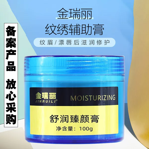Semi-Permanent Jin Ruili Magical Auxiliary Cream Tattoo Modification Cream Eyebrow Embroidery Eyeliner Lip Bleaching Gel Eyebrow Tattoo Skin Repair Agent