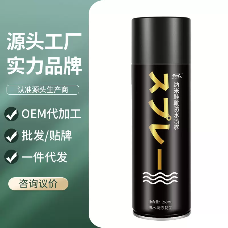 防水喷雾纳米防污防尘防脏喷雾剂鞋子鞋面小白鞋神器洗球鞋皮革