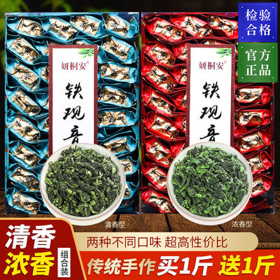 买一斤送一斤共1000g 新茶安溪铁观音茶叶浓香清香组合高山兰花香|ms