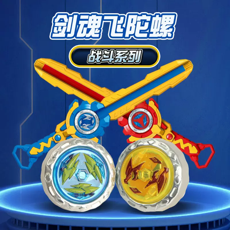 新款陀螺玩具幻儿童男孩宝剑旋转发光合金剑形战陀螺战斗小学生