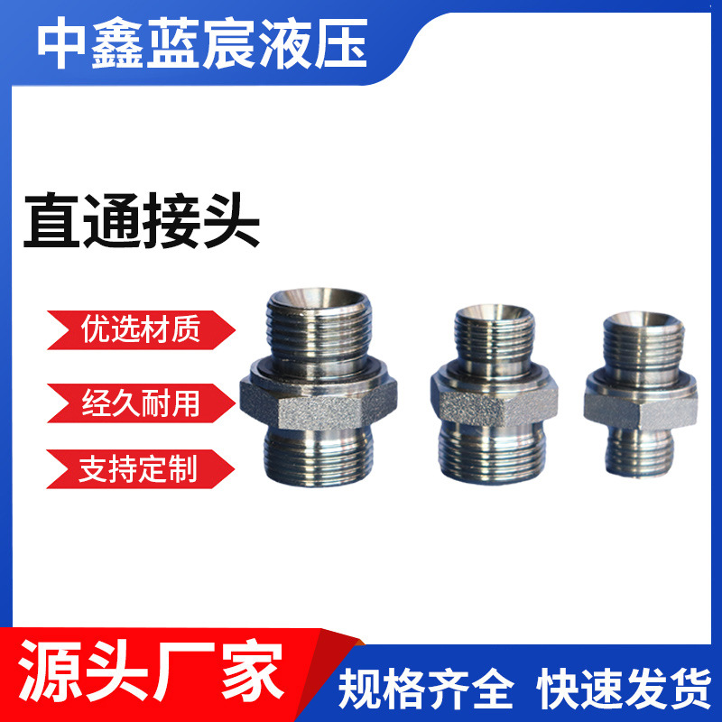 厂家供应伊顿标准直通接头24度锥卡套式过渡接头液压接头