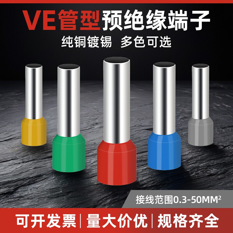 VE0508 E7508 E1008 E1508 E2508 tube type needle type cold pressure wiring terminal copper wire lug nose