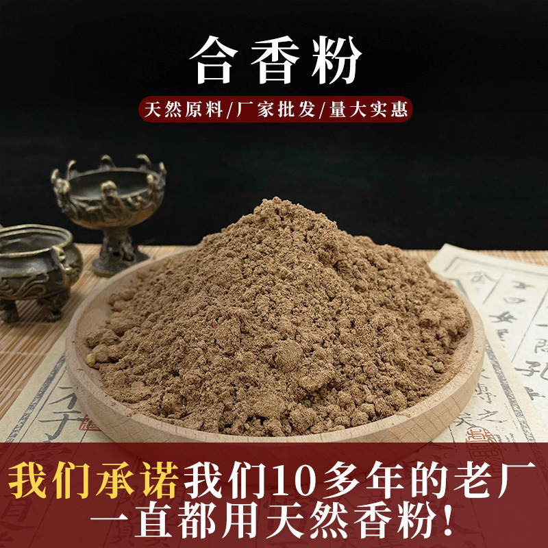 抖音直播同款中药手串合香珠合香粉鹅梨香粉手工制作线香原料批发|undefined