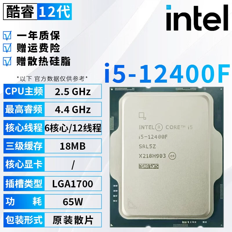 Процессоры Intel 12-го поколения Core i3/i5/i7/i9, 1700 контактов, i5 12400F