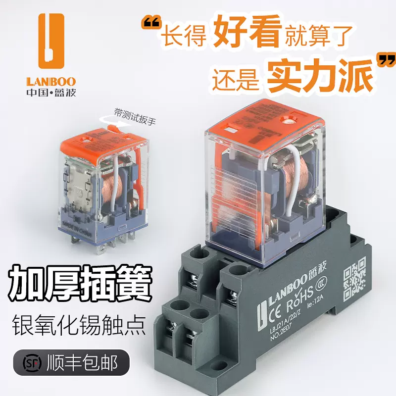 蓝波直发J21A小8脚中间继电器DC12VDC24V220V小型工业设备专用