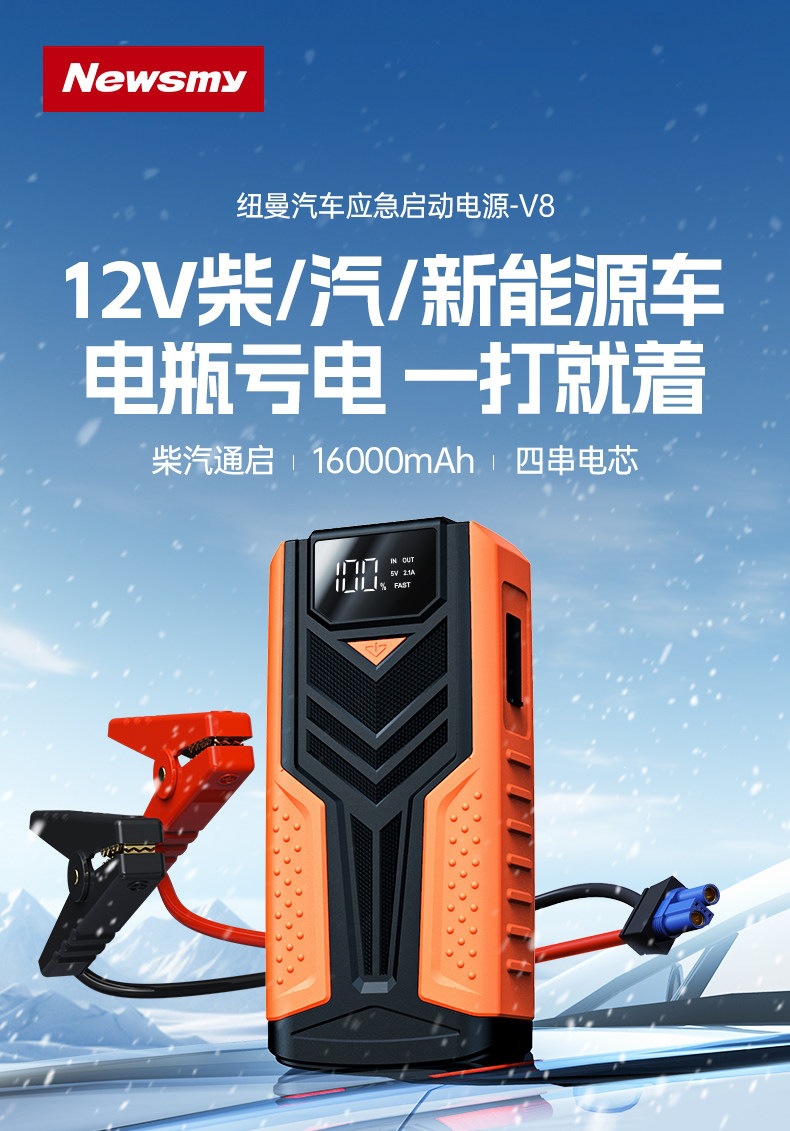 Newman V8 Car Emergency Jump Starter Large Capacity Powerful Vehicle Rescue Power Bank Battery Charger Gadget