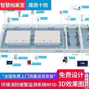 #陕西智慧仓库仓储物资一体化建设恒温恒湿档案柜rfid库房十防管-阿里巴巴