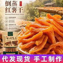 农家特产红薯干软糯薯条添加倒蒸地瓜干老人小孩零食红薯条