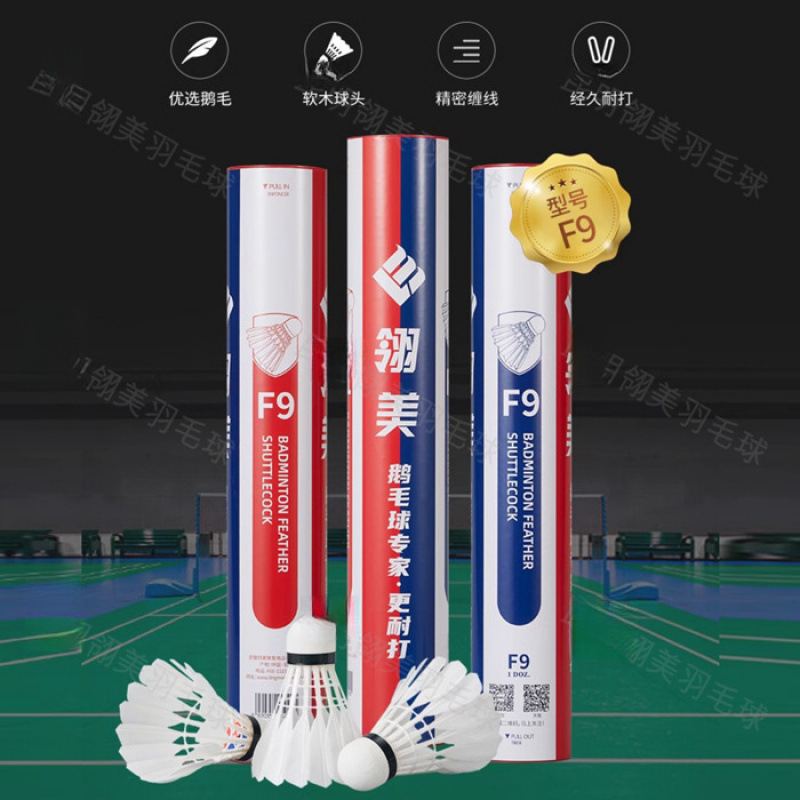 Lingmei 9 Yunnan, Guizhou, Sichuan, Xizang, Shaanxi, Gansu, Ningxia, Qinghai, Xinjiang Goose Feather Badminton Training Resistant Duck Feather