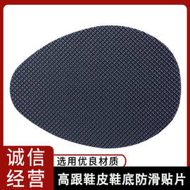 高跟鞋防滑贴片 橡胶防滑垫