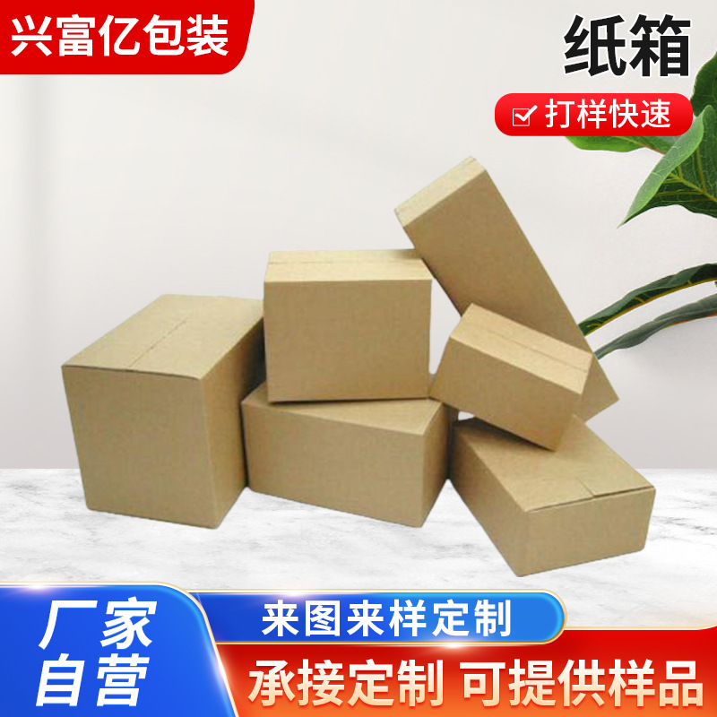 快递纸箱搬家包装小箱邮政纸盒飞机盒电商中小件快递运输纸盒
