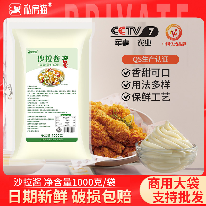私房猫沙拉酱1kg 水果蔬菜香甜家用色拉酱手抓饼寿司汉堡水果沙拉
