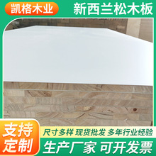 18mm新西兰松木板双贴暖白肤感门板专用板 新西兰辐射松直拼板材